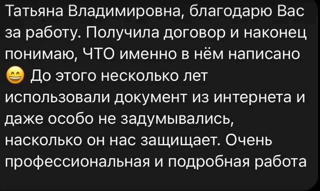 Отзыв клиента Татьяны Тереховой